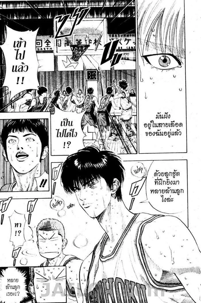 Slam Dunk - หน้า 18