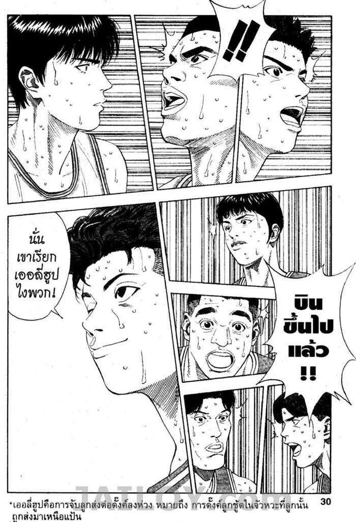 Slam Dunk - หน้า 3