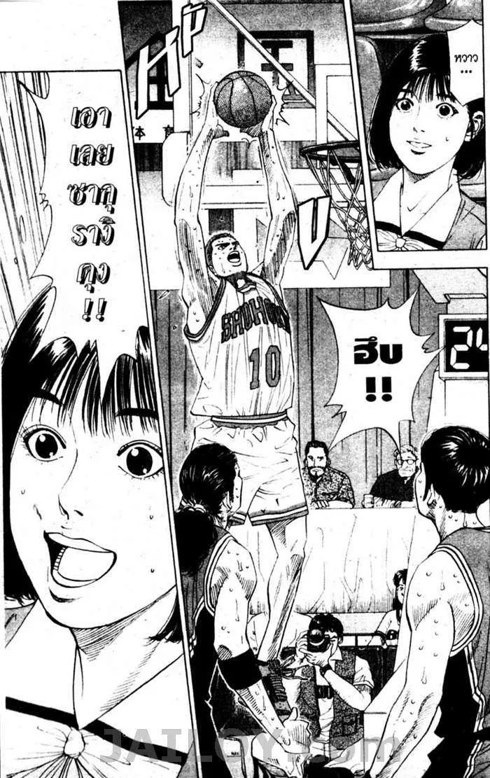 Slam Dunk - หน้า 4