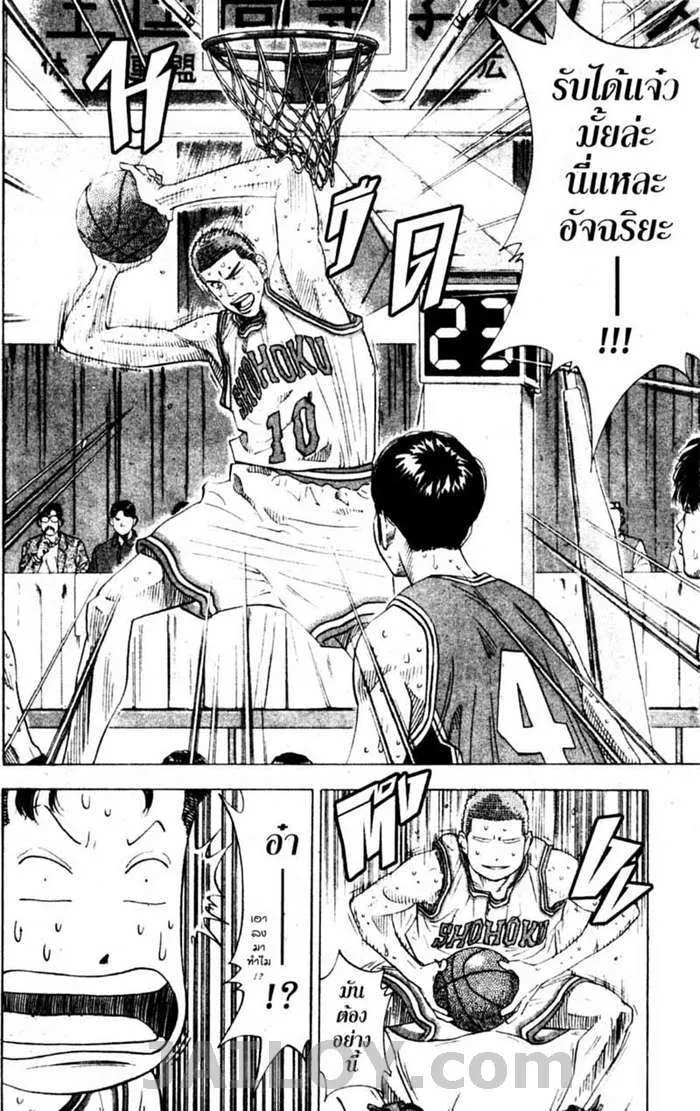 Slam Dunk - หน้า 5