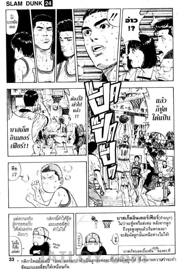 Slam Dunk - หน้า 6