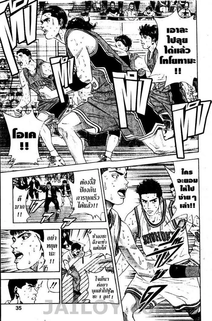 Slam Dunk - หน้า 8