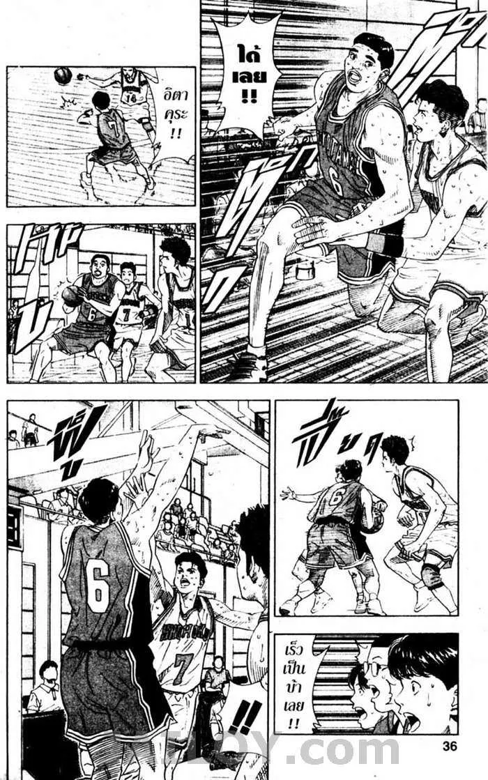 Slam Dunk - หน้า 9