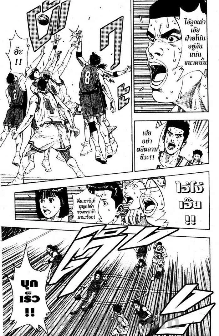 Slam Dunk - หน้า 12