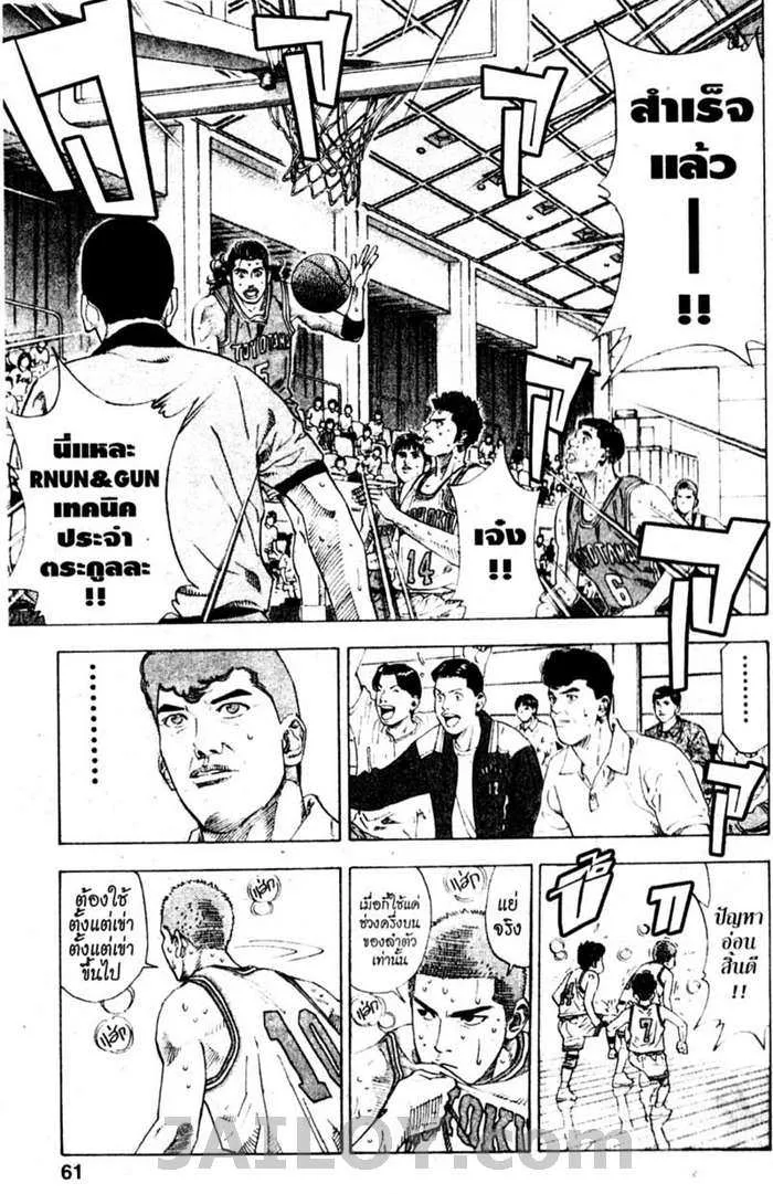 Slam Dunk - หน้า 14