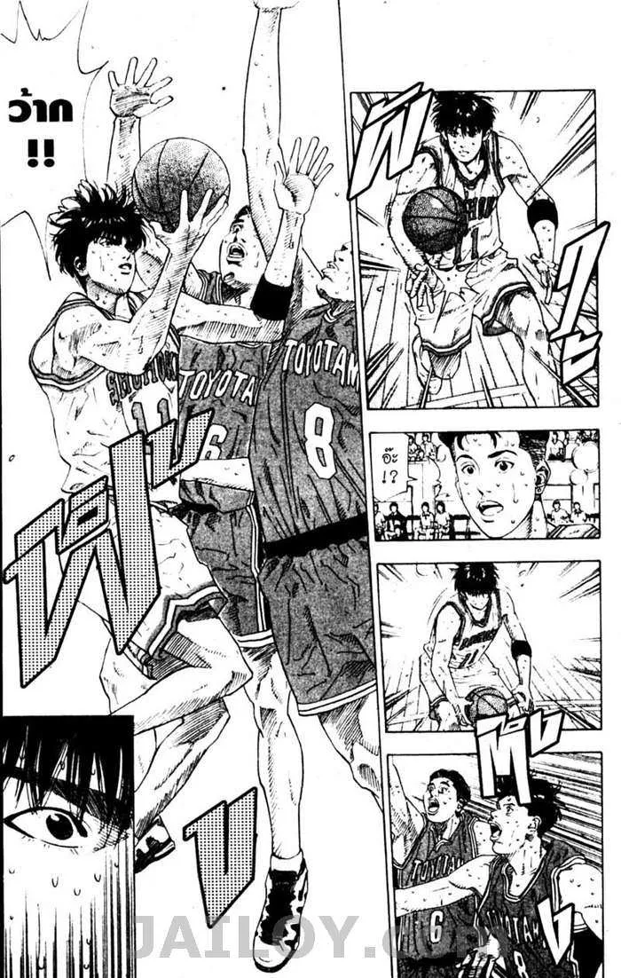 Slam Dunk - หน้า 2