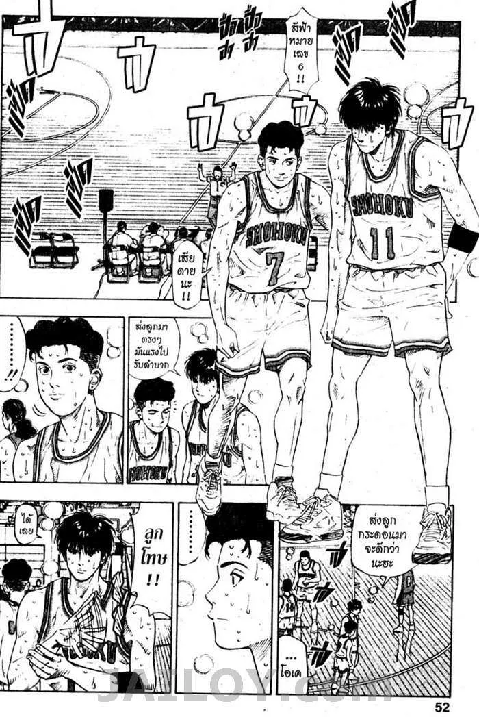 Slam Dunk - หน้า 5