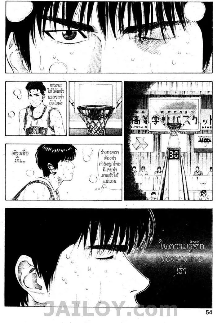 Slam Dunk - หน้า 7