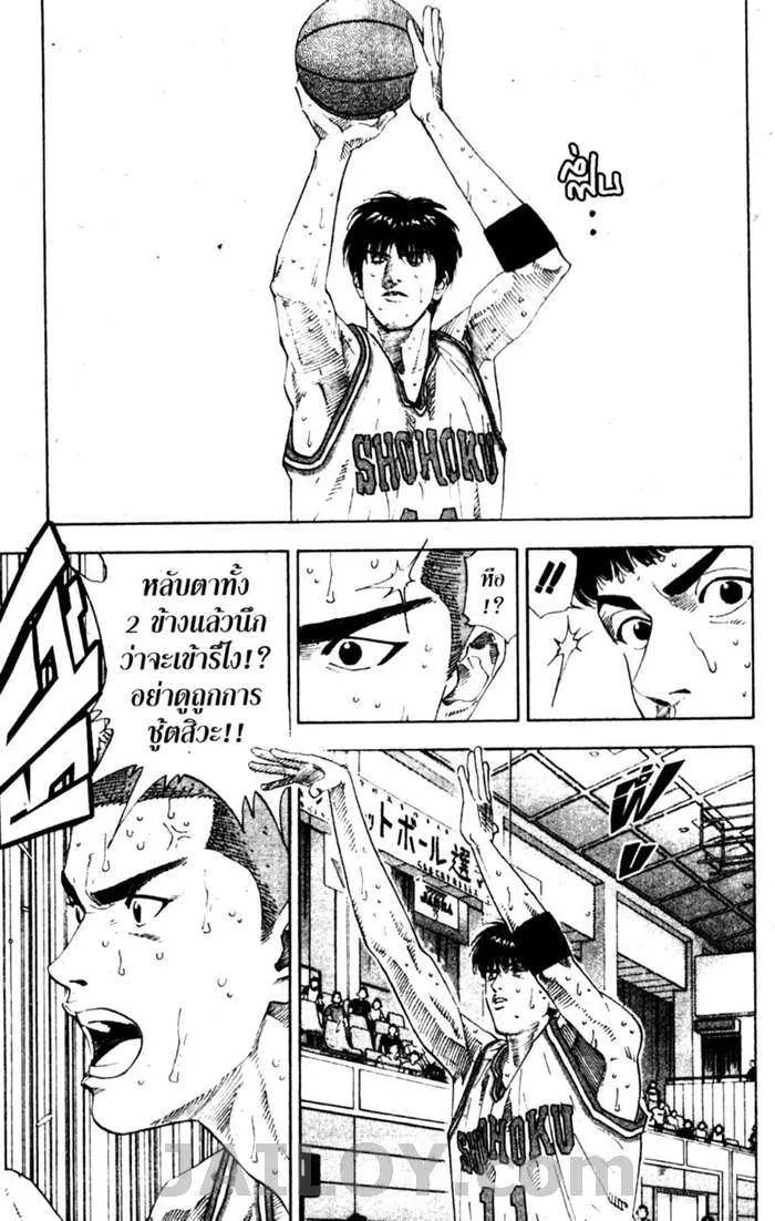 Slam Dunk - หน้า 8