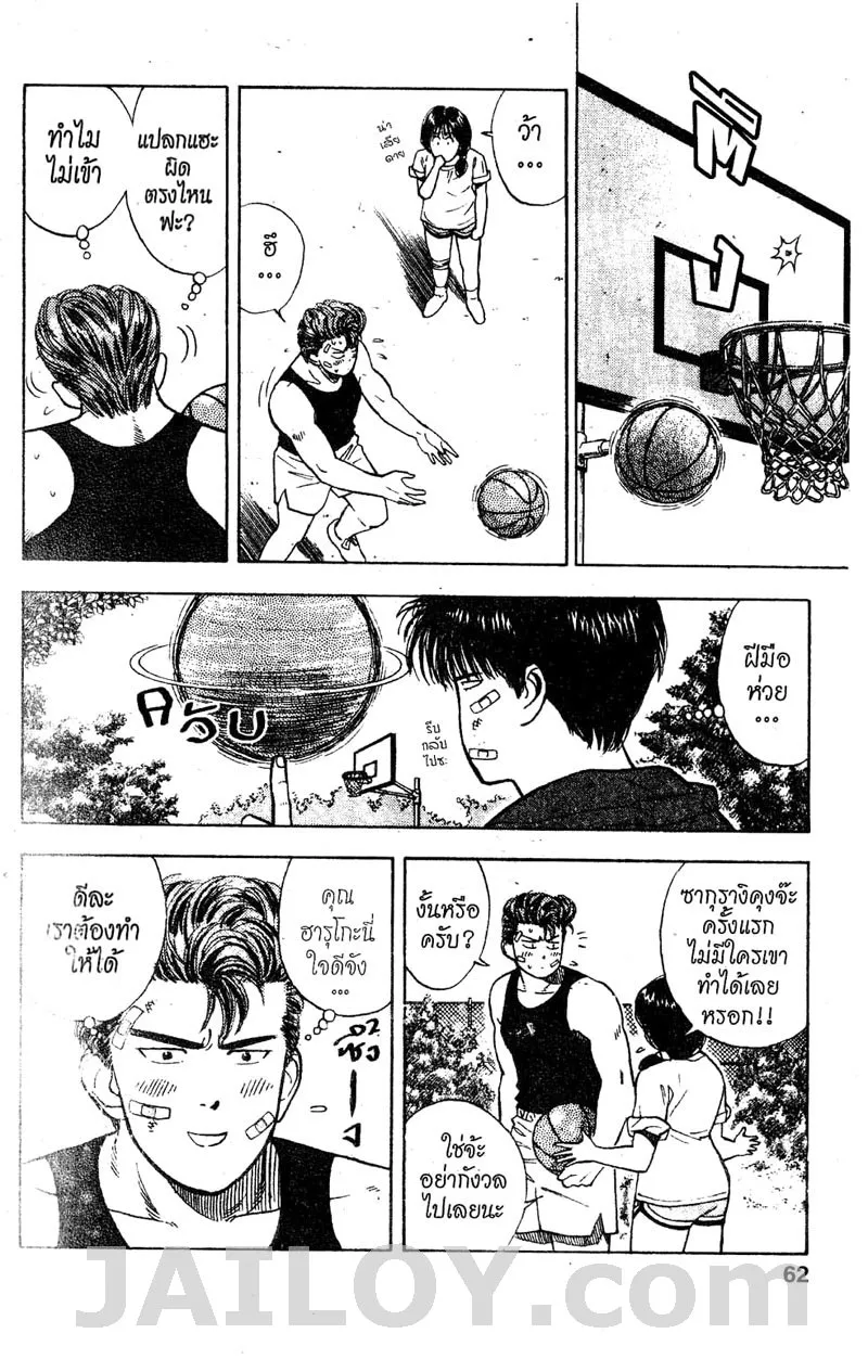 Slam Dunk - หน้า 10