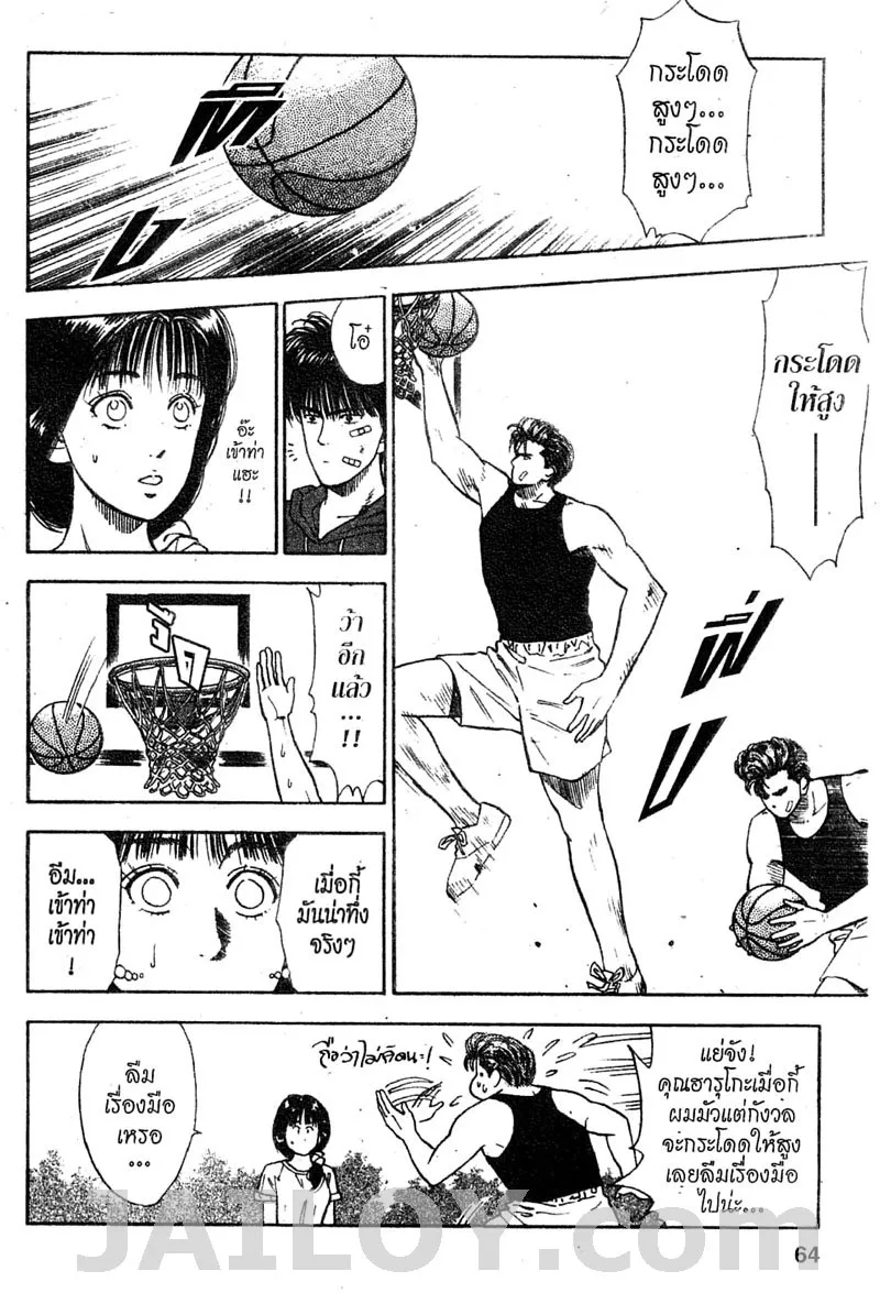 Slam Dunk - หน้า 12