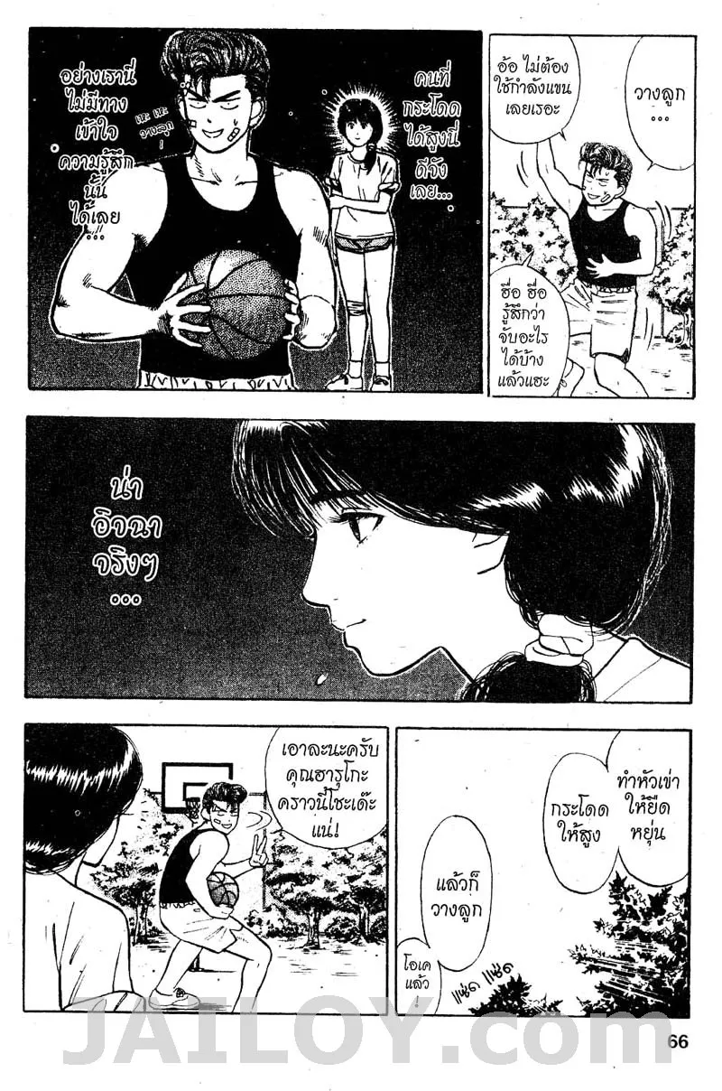 Slam Dunk - หน้า 14