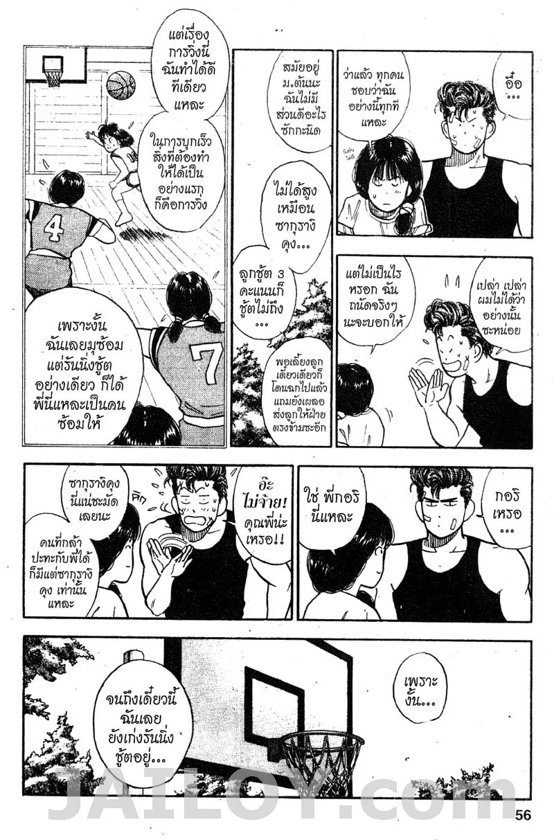 Slam Dunk - หน้า 4