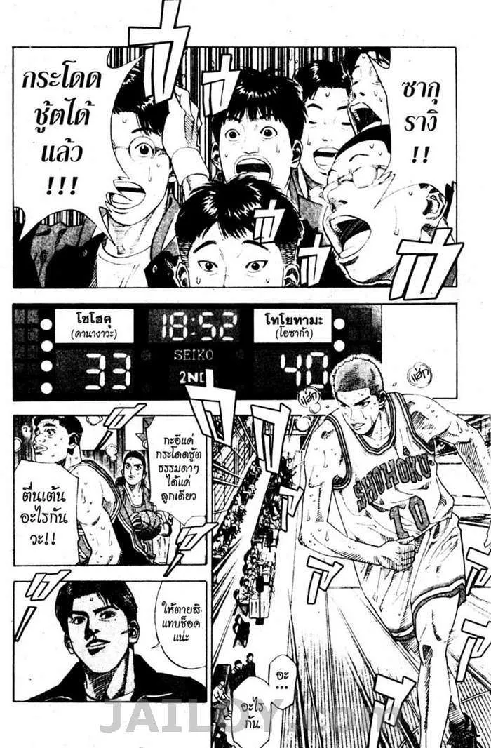 Slam Dunk - หน้า 1