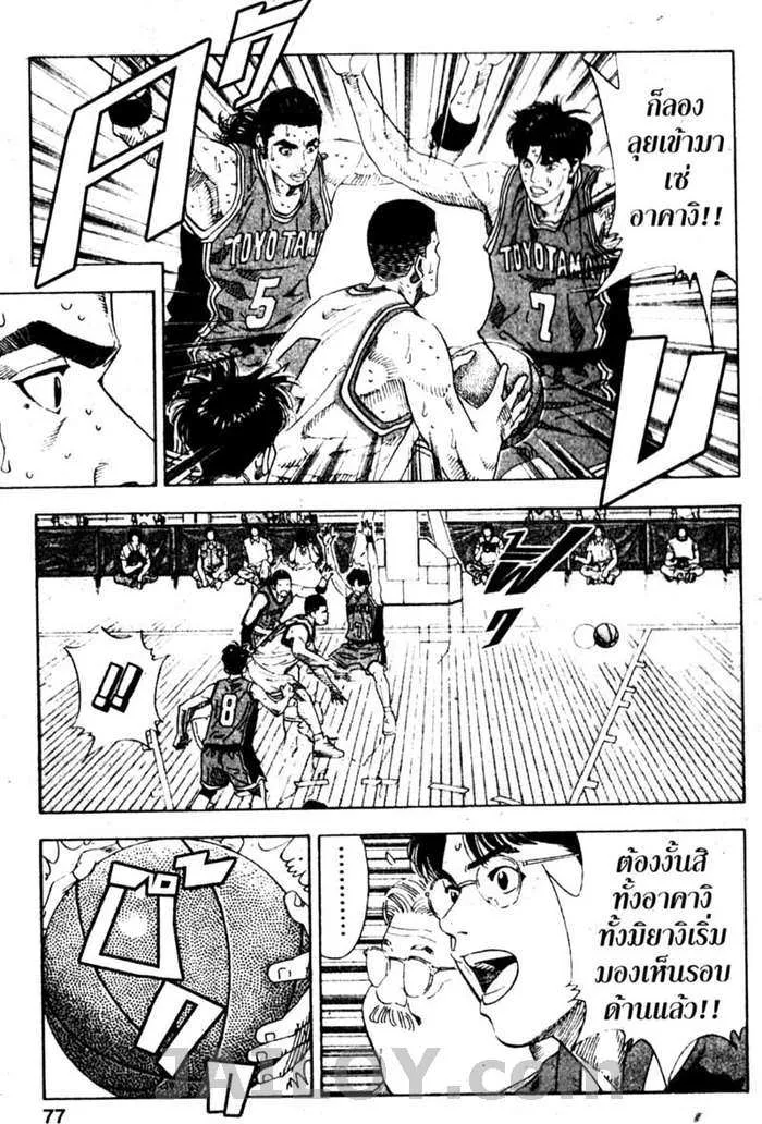 Slam Dunk - หน้า 10