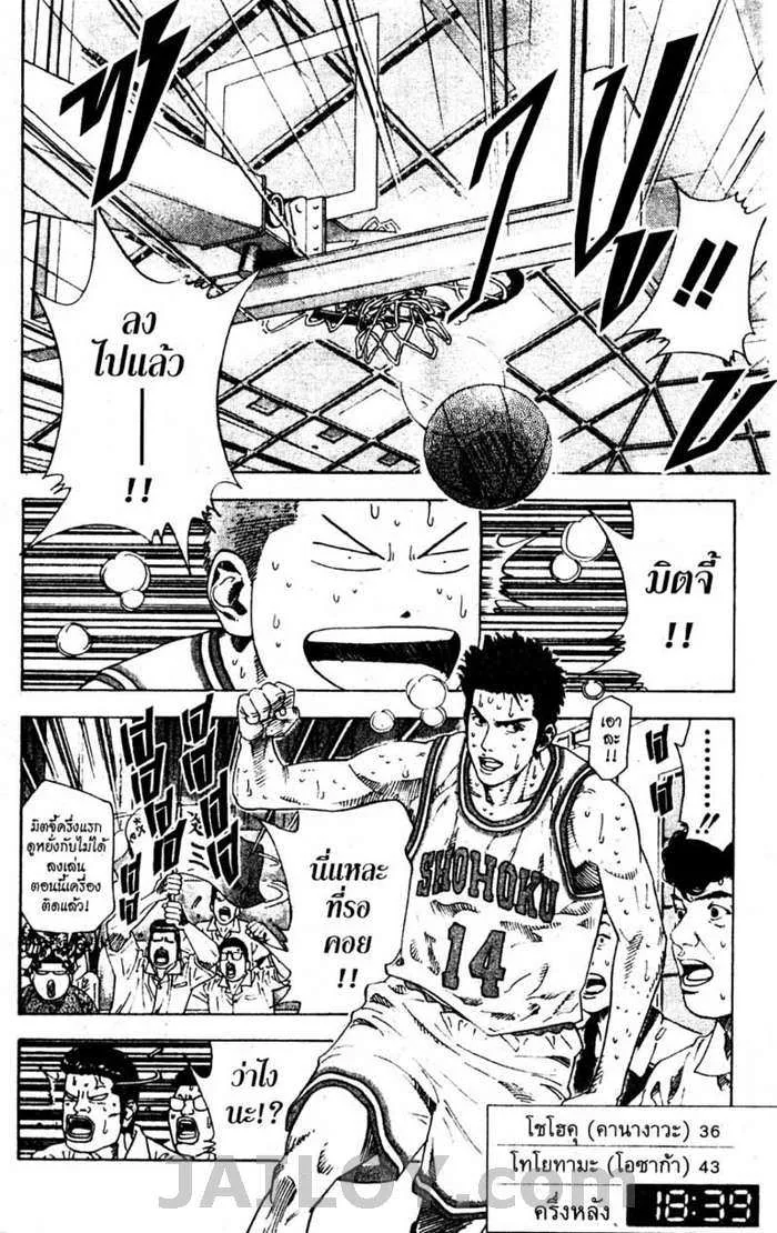 Slam Dunk - หน้า 13