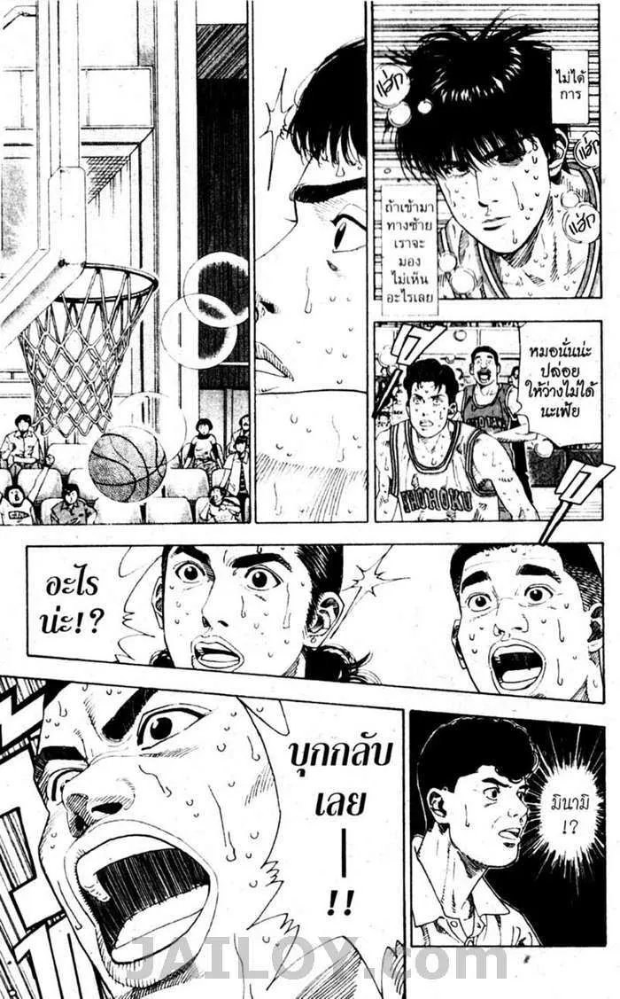 Slam Dunk - หน้า 16