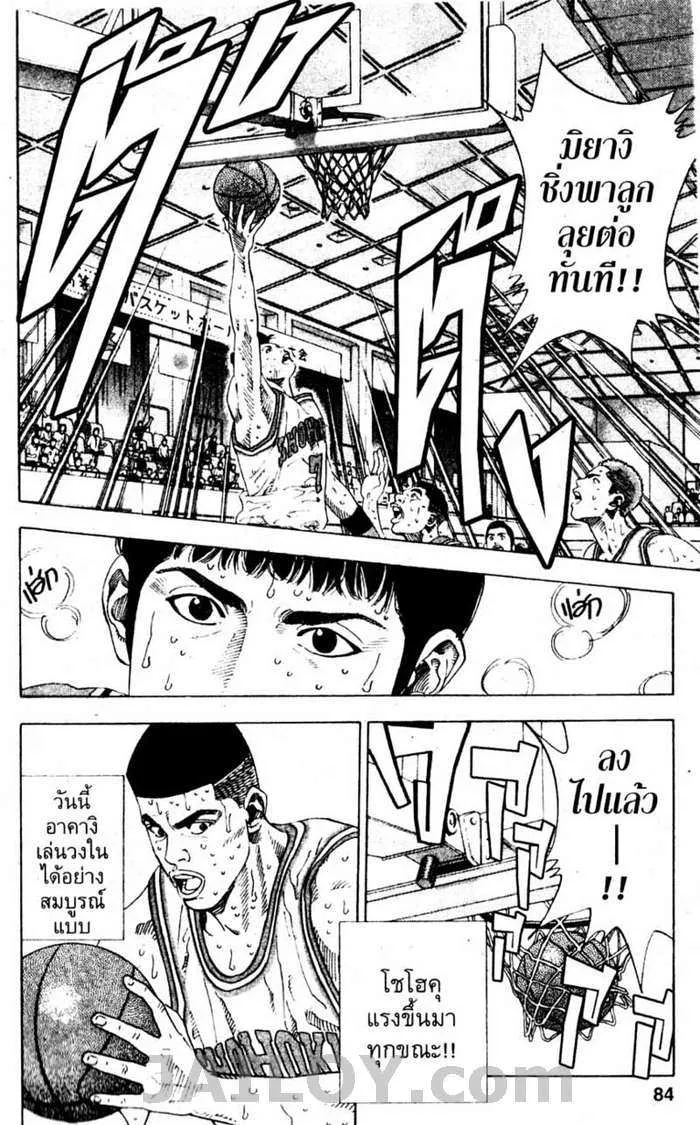 Slam Dunk - หน้า 17