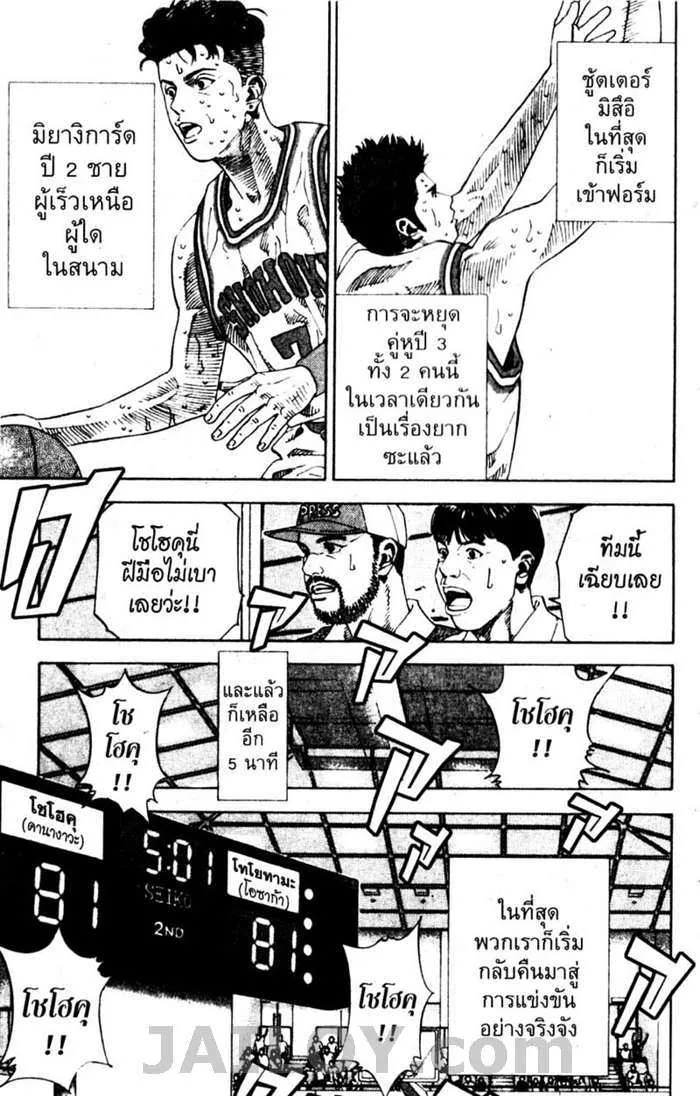 Slam Dunk - หน้า 18