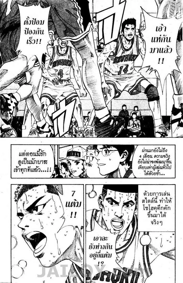 Slam Dunk - หน้า 5