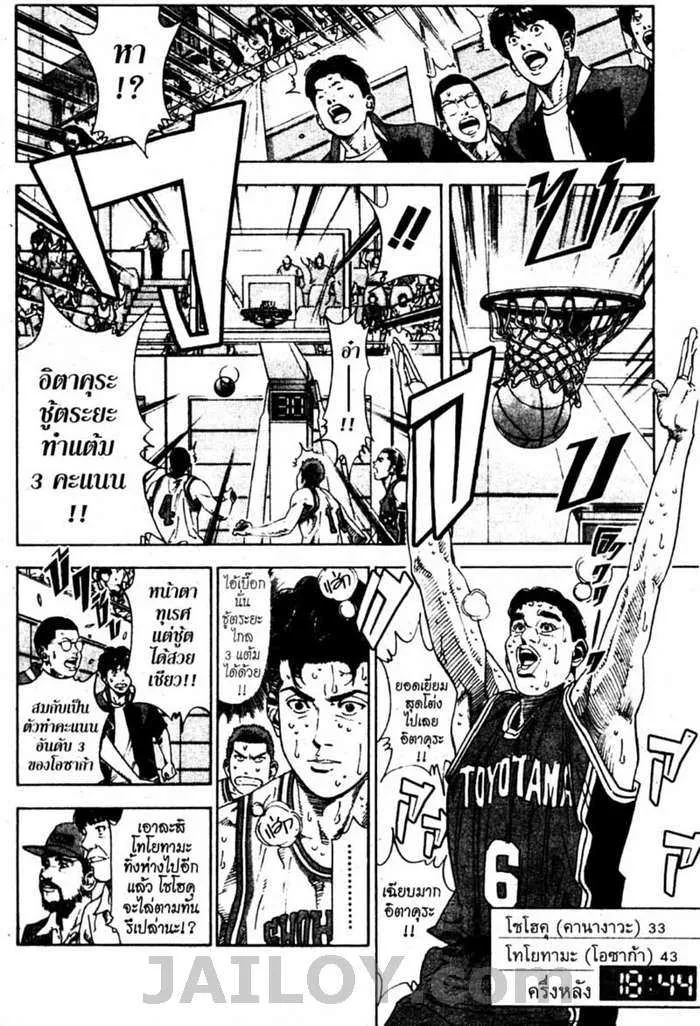 Slam Dunk - หน้า 7