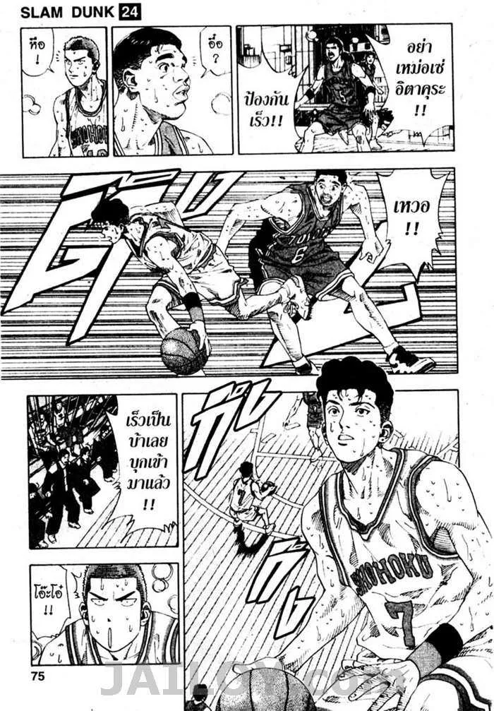 Slam Dunk - หน้า 8