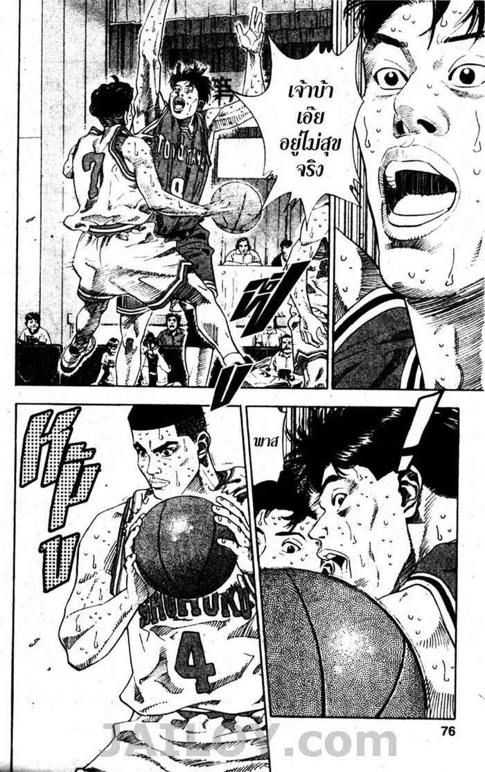 Slam Dunk - หน้า 9