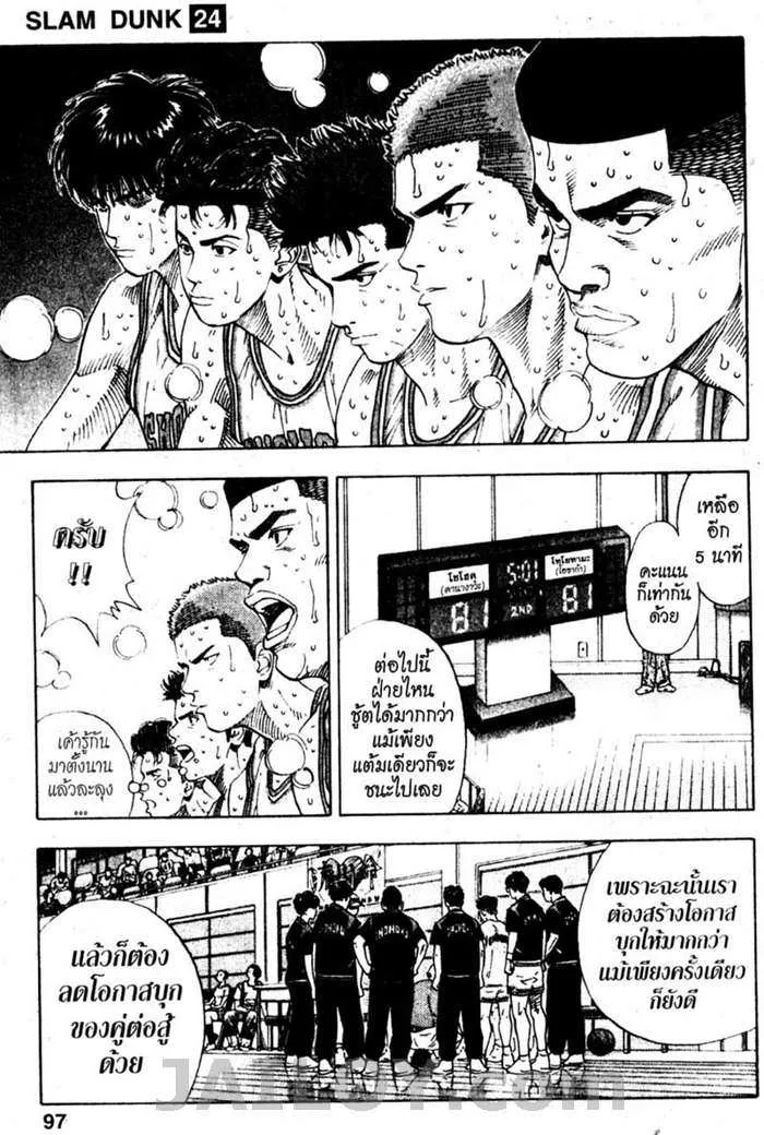 Slam Dunk - หน้า 10