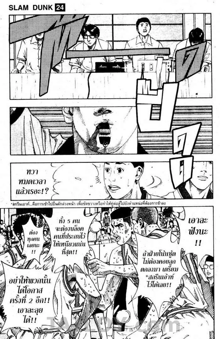 Slam Dunk - หน้า 12