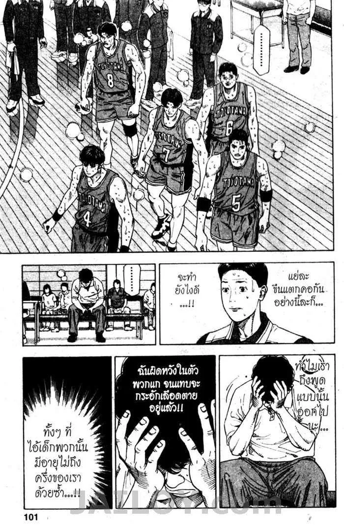 Slam Dunk - หน้า 14