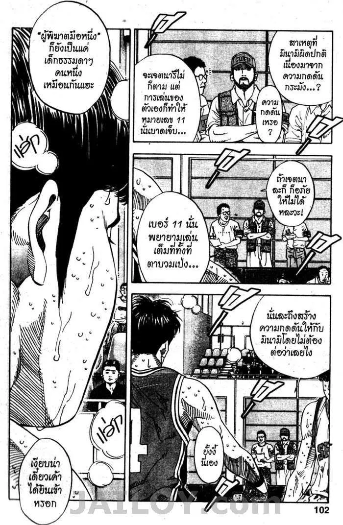 Slam Dunk - หน้า 15