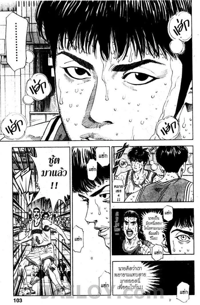 Slam Dunk - หน้า 16