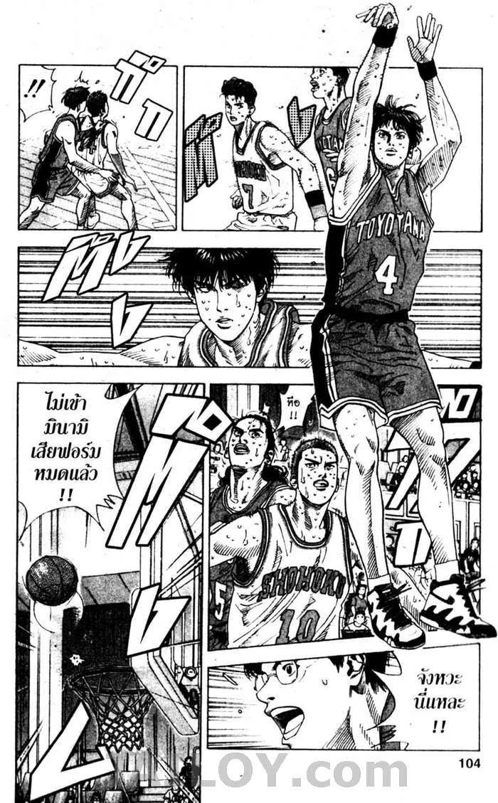 Slam Dunk - หน้า 17