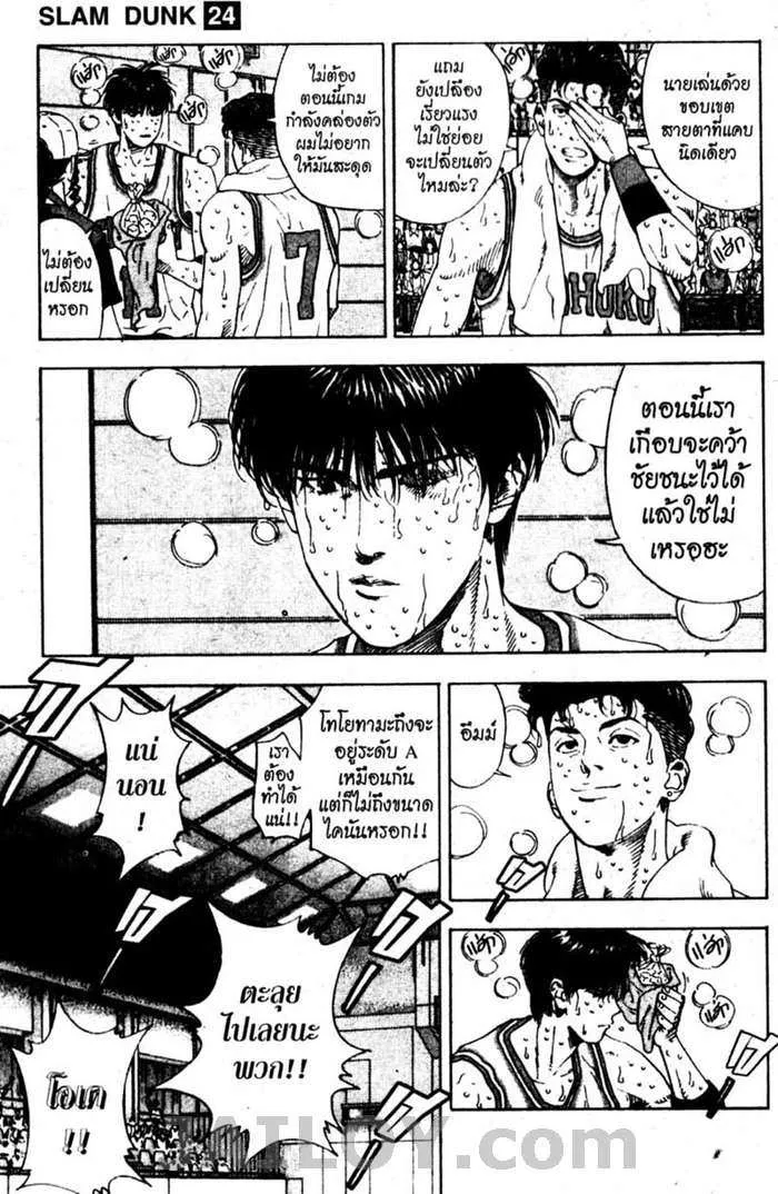 Slam Dunk - หน้า 2