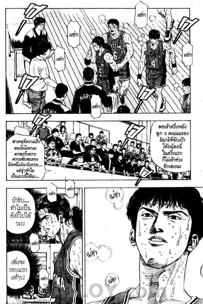 Slam Dunk - หน้า 3