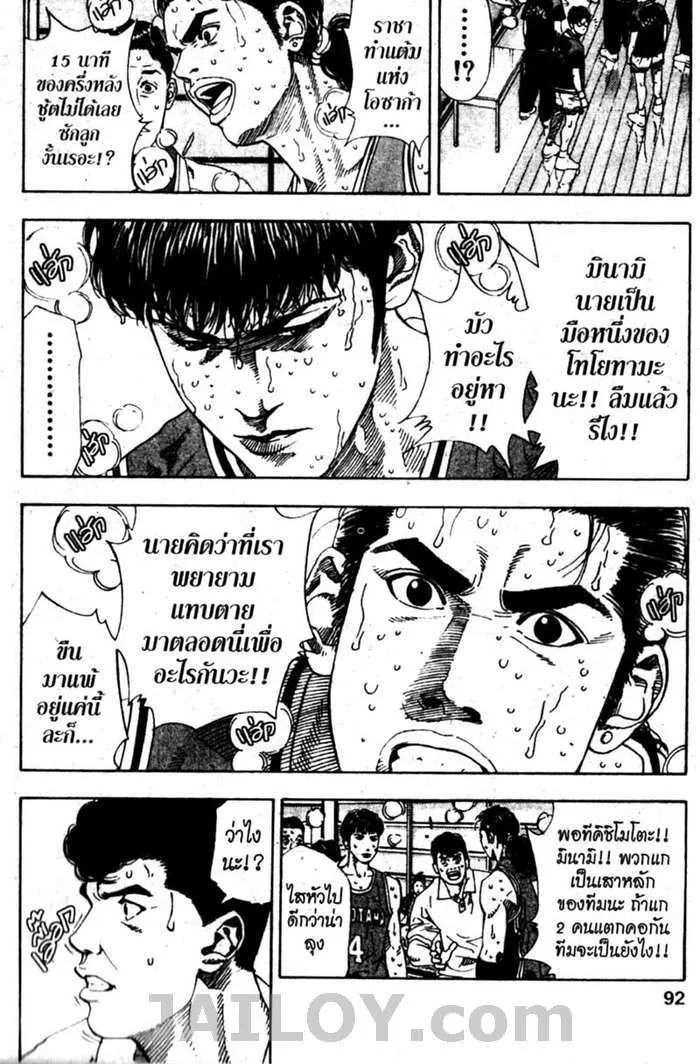 Slam Dunk - หน้า 5