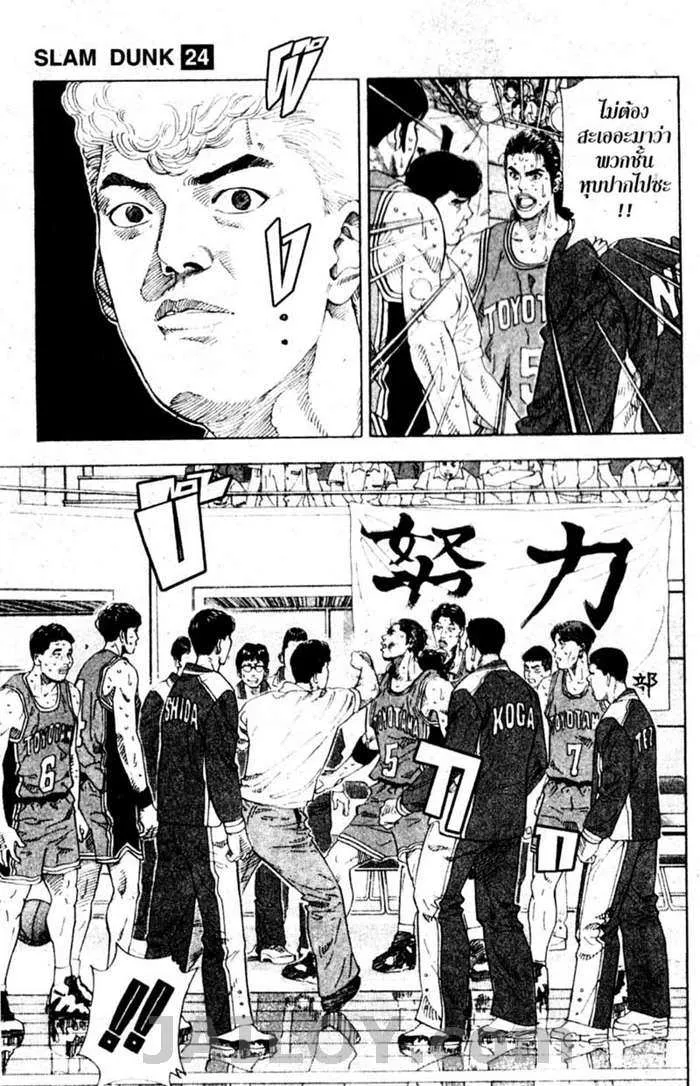 Slam Dunk - หน้า 6