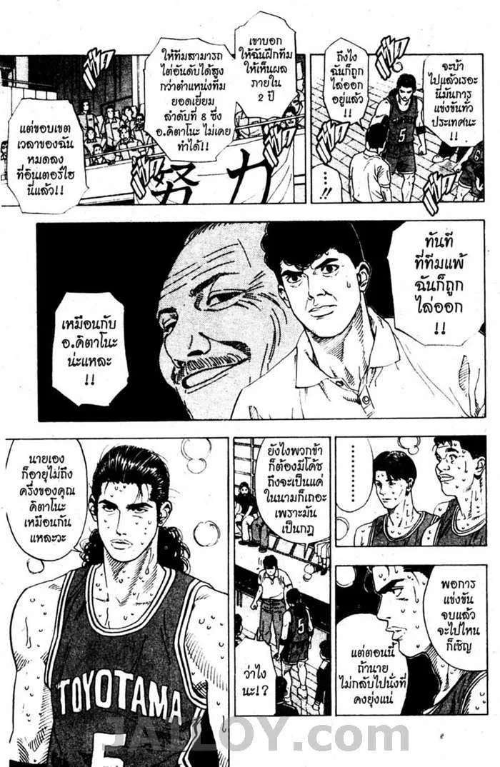 Slam Dunk - หน้า 8