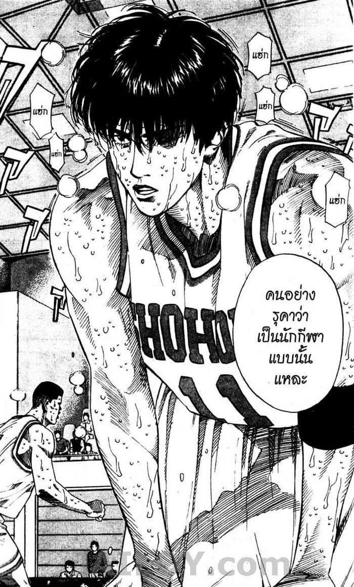 Slam Dunk - หน้า 11