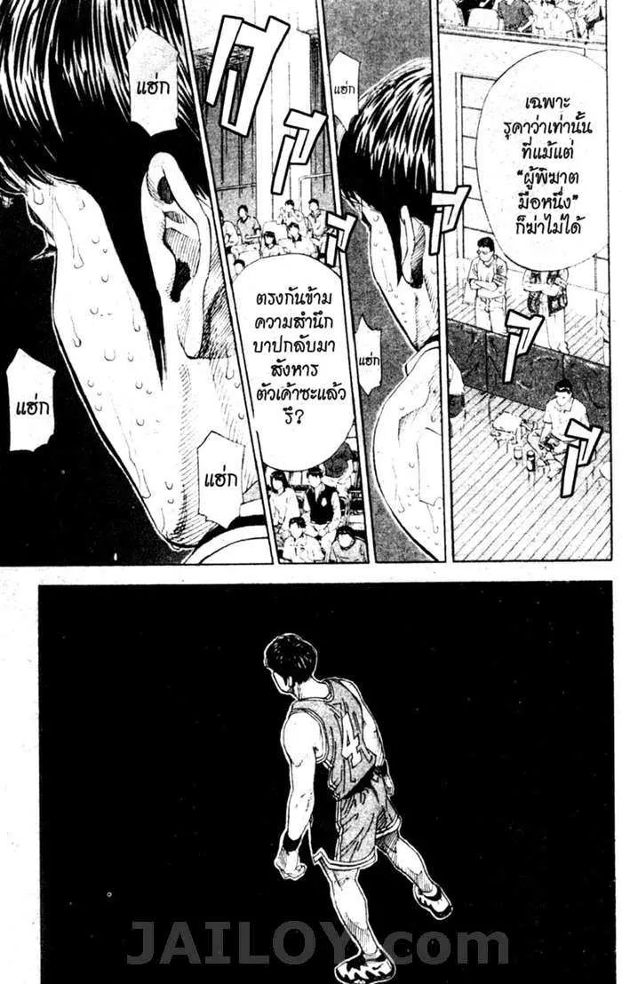 Slam Dunk - หน้า 14