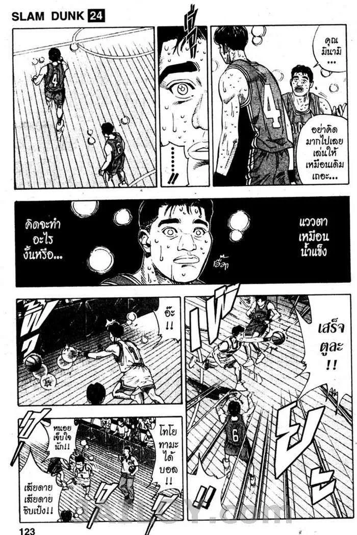 Slam Dunk - หน้า 16