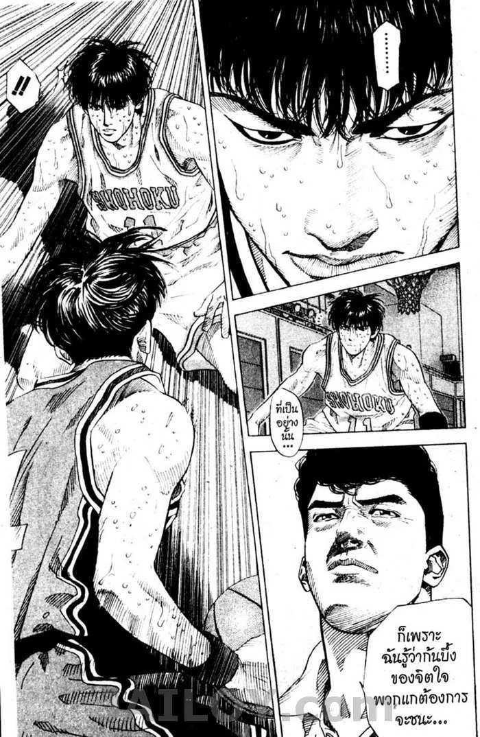 Slam Dunk - หน้า 18