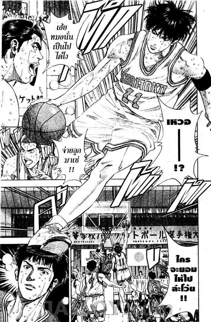 Slam Dunk - หน้า 2