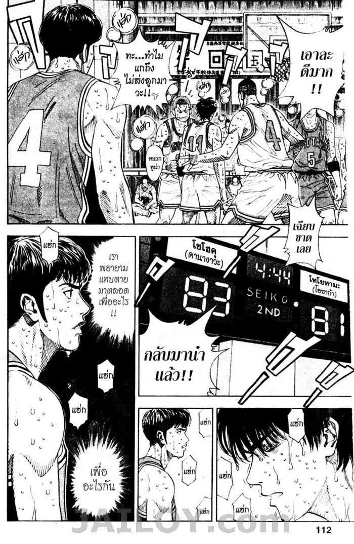 Slam Dunk - หน้า 5