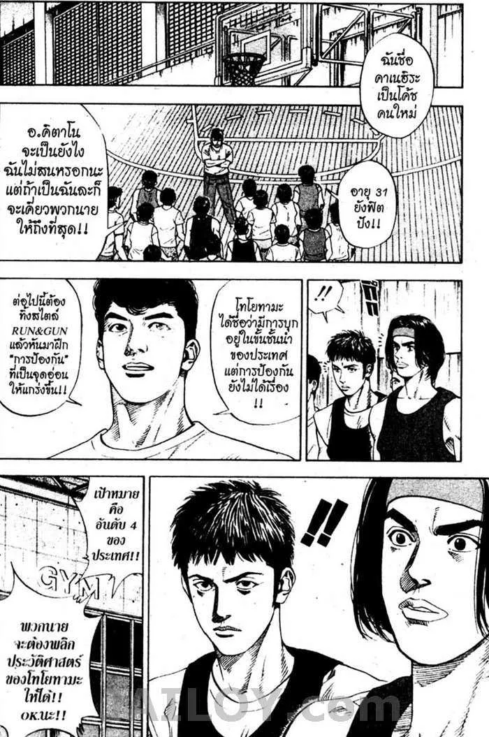 Slam Dunk - หน้า 7