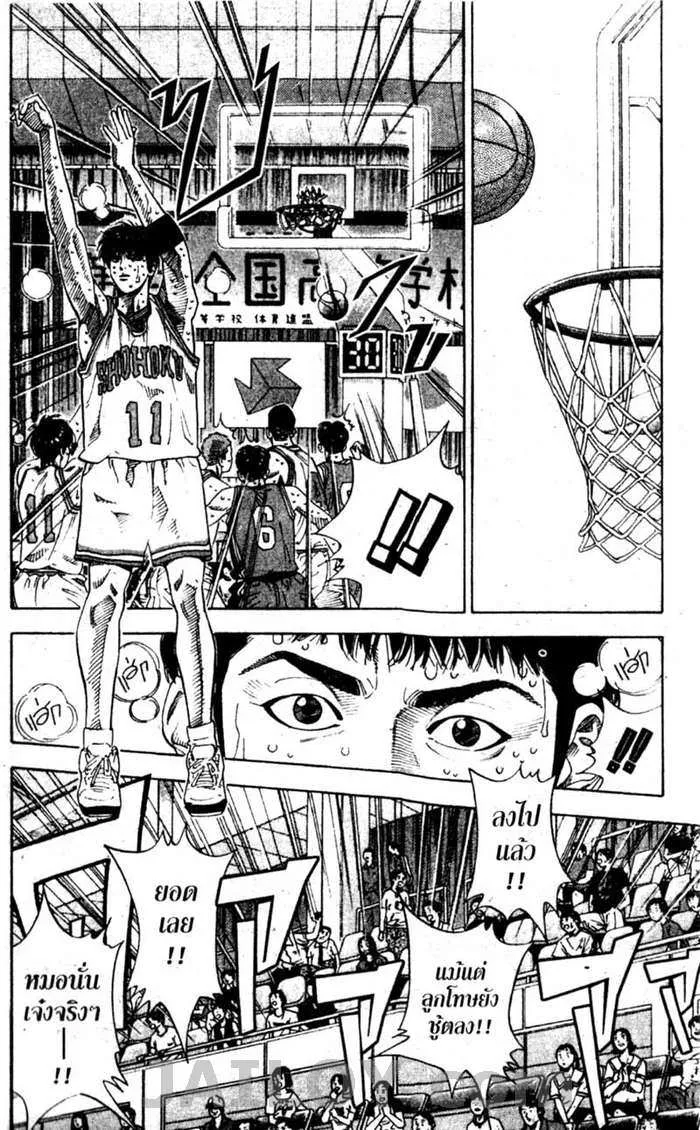 Slam Dunk - หน้า 9