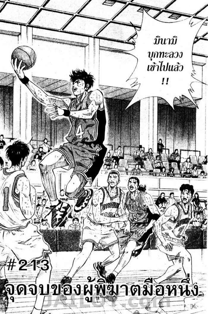 Slam Dunk - หน้า 1