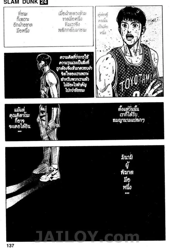 Slam Dunk - หน้า 10