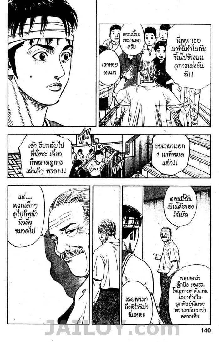 Slam Dunk - หน้า 13