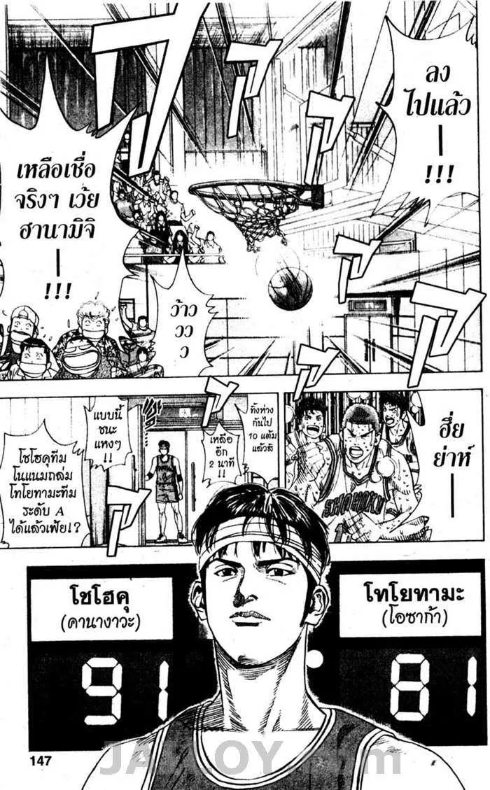 Slam Dunk - หน้า 20